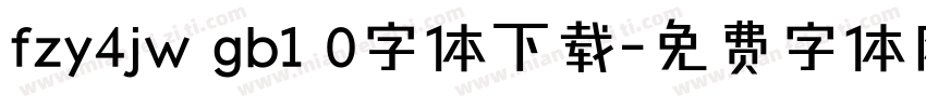 fzy4jw gb1 0字体下载字体转换